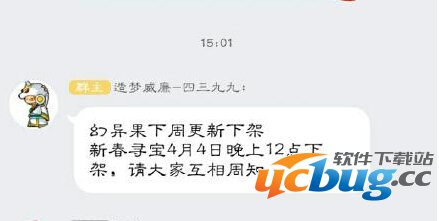 造梦西游4幻异果什么时候下架？