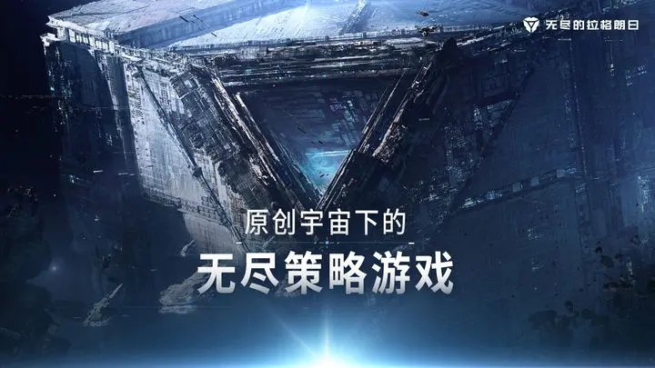 无尽的拉格朗日官方网易版本VIP版