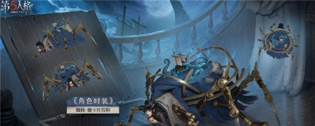 第五人格蜘蛛皮肤墨卡托投影怎么样