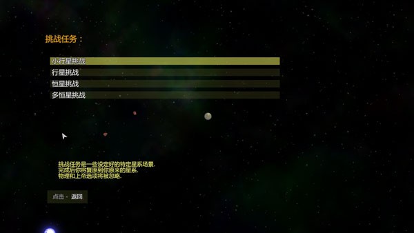 太阳系行星2汉化版安卓内置功能菜单最新版