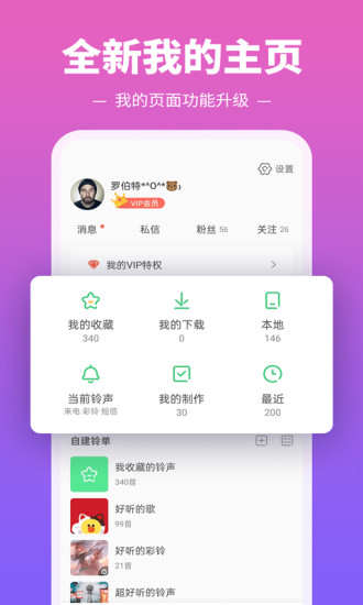 铃声多多2020官方版下载