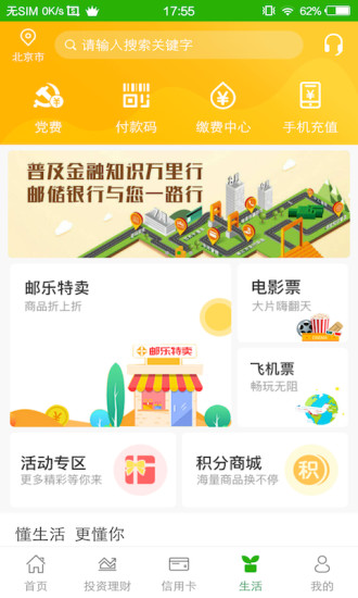 邮储银行官方版APP