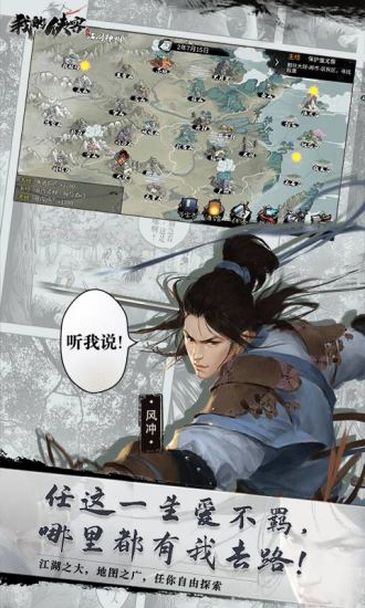 我的侠客手机游戏下载截图4