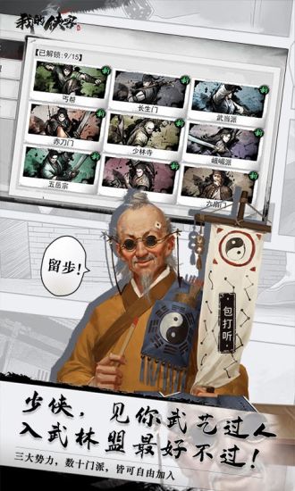 我的侠客手机游戏下载截图2