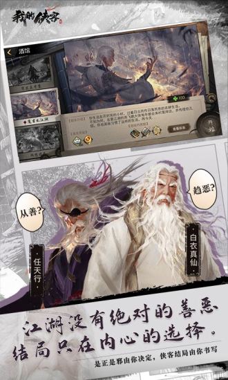 我的侠客手机游戏下载截图3