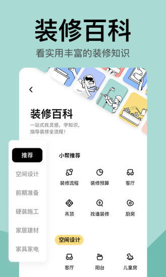 住小帮app下载安装安卓版截图4
