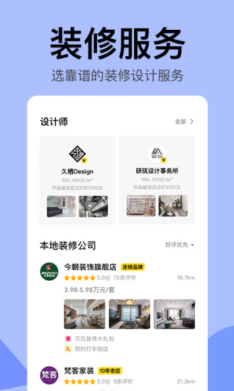 住小帮app下载安装安卓版截图2