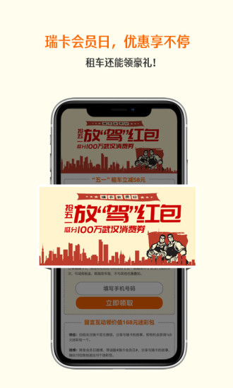 瑞卡租车app下载截图2
