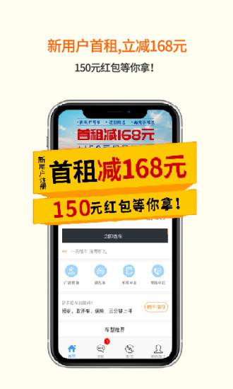 瑞卡租车app下载截图1