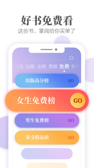 掌阅app精简版下载截图2