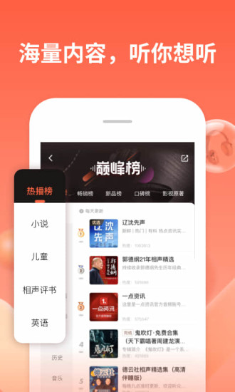 喜马拉雅app手机版下载截图2