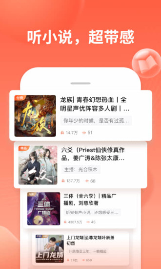 喜马拉雅app手机版下载截图3