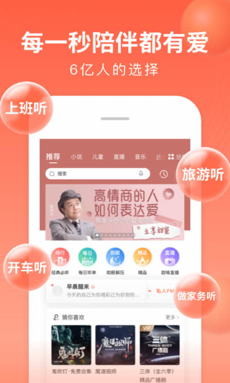 喜马拉雅app手机版下载截图1
