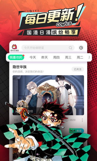 爱奇艺漫画免费版下载截图3
