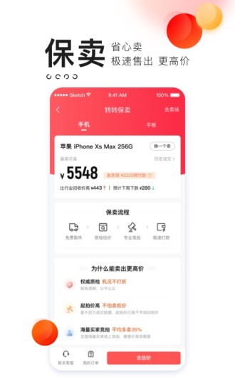 转转app官方下载截图4