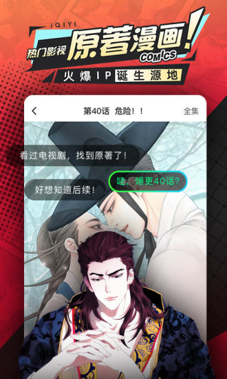 爱奇艺漫画免费版下载截图4