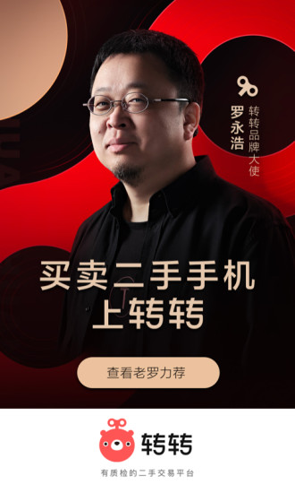 转转app官方下载截图1