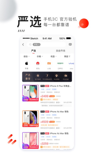 转转app官方下载截图2