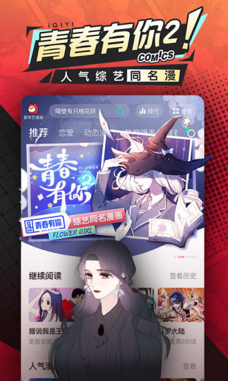 爱奇艺漫画免费版下载截图1