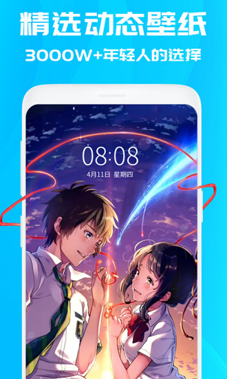 焕彩桌面app下载截图3