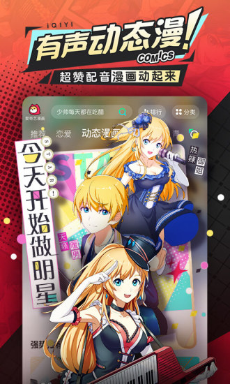 爱奇艺漫画免费版下载截图2