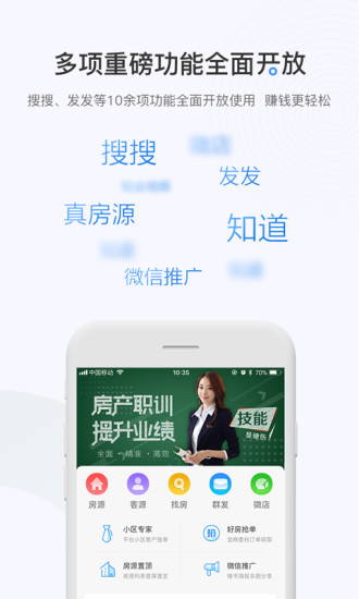 掌上好房通app下载截图3