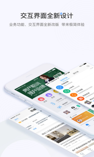 掌上好房通app下载截图2
