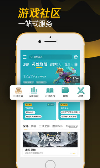 掌上WeGame官方app下载截图4