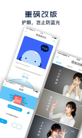 护眼宝精简版下载截图2