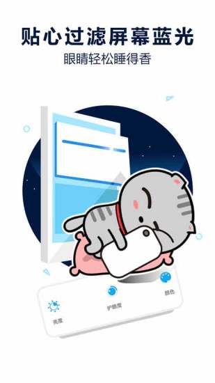 护眼宝精简版下载截图1
