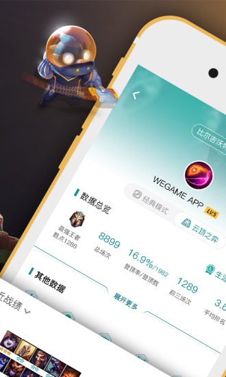 掌上WeGame官方app下载截图2