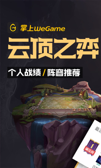 掌上WeGame官方app下载截图1