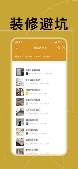 好好住app官方下载截图3