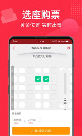 猫眼app下载安装截图4