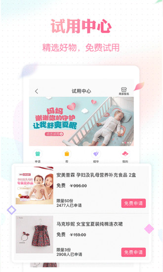 辣妈帮app下载截图4