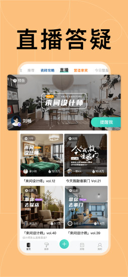 好好住app官方下载截图2