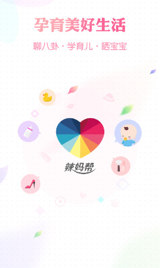 辣妈帮app下载截图1