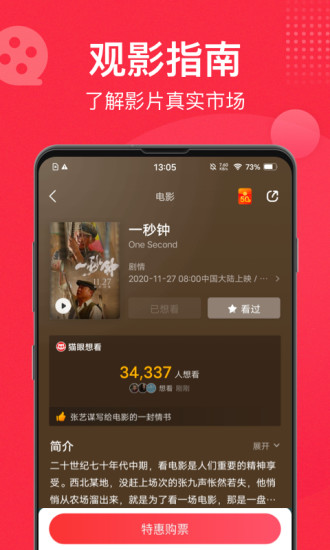 猫眼app下载安装截图1