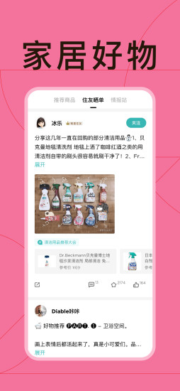 好好住app官方下载截图4