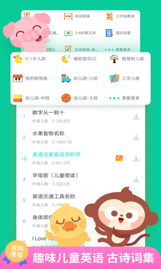 儿歌多多2020最新版免费下载截图4
