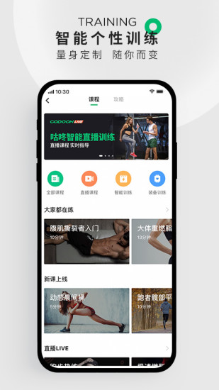 咕咚app免费下载截图1