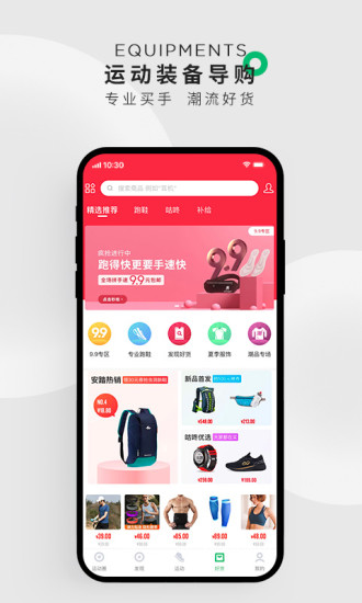 咕咚app免费下载截图4
