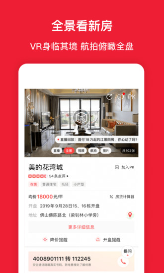 房天下app下载截图1