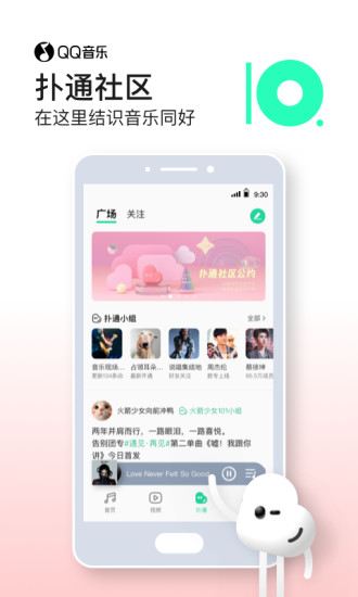 QQ音乐app安卓版下载截图3