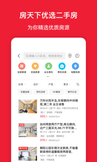 房天下app下载截图2
