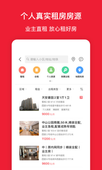 房天下app下载截图3