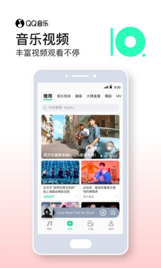 QQ音乐app安卓版下载截图2