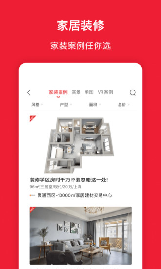 房天下app下载截图4