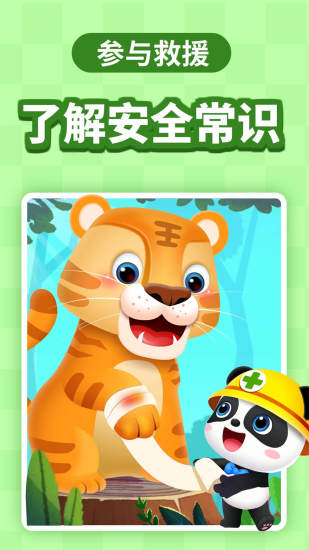宝宝巴士安卓版下载截图2