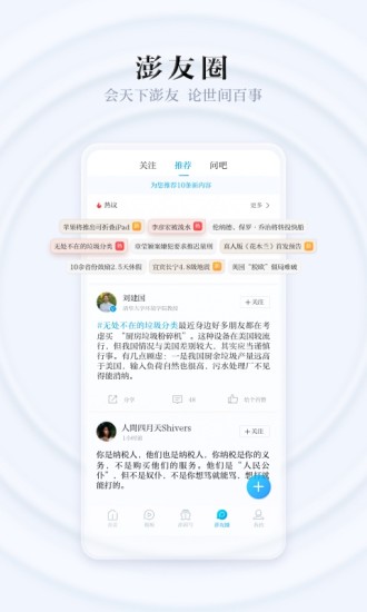 澎湃新闻安卓app下载截图4